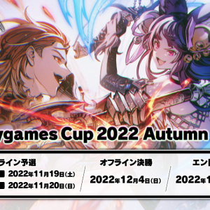 参加急げ！公式大会「GBVS Cygames Cup 2022 Autumn」が間もなくエントリー締め切り！