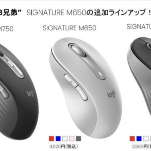 ロジクールの定番マウス「SIGNATURE ワイヤレスマウス」を3モデルに拡充 全モデルが高速スクロール対応で2サイズ5カラーをラインアップ
