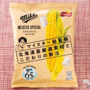 【構想5年】専用国産トウモロコシ使用『マイクポップコーン マイスタースペシャル ソルトバター味』を食べてみた！