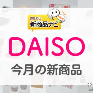 【DAISO（ダイソー）11月発売新商品第1弾】『しましまぐるぐるシリーズ』『フレグランス ネイルオイル』『クリスマス 装飾インテリア』など