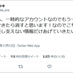 チェンソーマン作者がTwitter凍結「藤本タツキなんです！ 信じてください！」