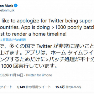 イーロン・マスクがTwitterの重さを謝罪「非常に遅い事をお詫び申し上げます」