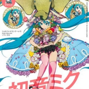 雑誌『美術手帖 2013年 06月号』の表紙＆特集に初音ミク！