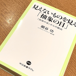 「不確実な時代」を生き抜くために必要な視点とは