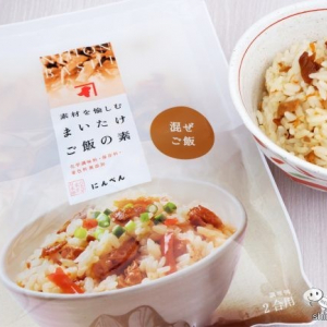 炊いたごはんに混ぜるだけ！ 『素材を愉しむ まいたけご飯の素』で秋の味覚を楽しもう