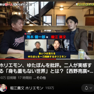 西野亮廣さん「僕はゆたぼん好きですよ。ファンなんです」　堀江貴文さん「俺ああいうの嫌なんだよね」 バズった”ゆたぼん批評”について語る