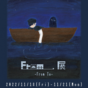 Nintendo Switch版『From_.』初の試遊も！ 「From_.展」11月21日まで