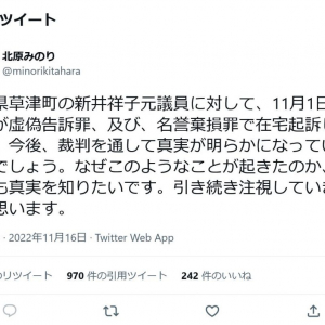 北原みのりさんが草津・新井祥子元議員の起訴に対しツイートするも「何故他人事？」「諸悪の根源」等の厳しい意見が殺到