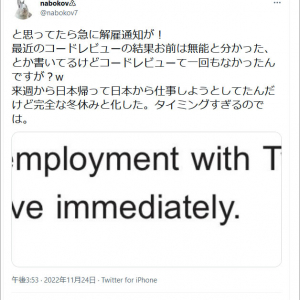 日本人Twitter社員がイーロン・マスクから解雇通告「完全な冬休みと化した」