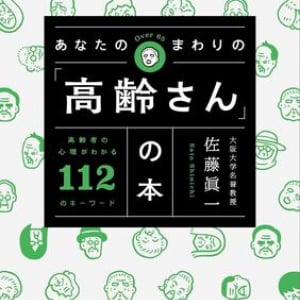 運転をやめない”高齢さん”の心理とは？　老年行動学の第一人者が分析＆解説