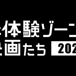 「未体験ゾーンの映画たち 2023」1月開催　女性監督による80年代スラッシャー『スランバー・パーティー大虐殺』日本初公開
