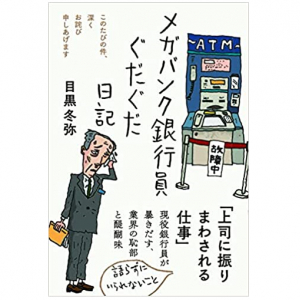 支店長に嫌われた銀行員が背負う「外れない十字架」とは