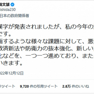 Twitterユーザー男性の岸田文雄さんが「今年の漢字」を発表