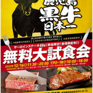 【無料】和牛の祭典日本一！鹿児島黒牛を味わえる期間限定グルメフェス開催！！ さらに、抽選で合計200 名にチャンピオン牛肉が当たるInstagram キャンペーンもスタート！