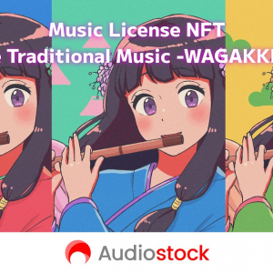 ロイヤリティフリー音楽販売サービス「Audiostock」がNFT関連事業に参入することを発表！
