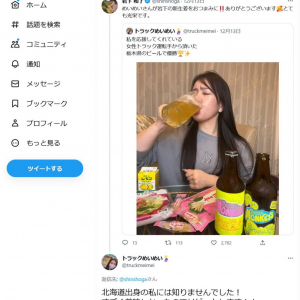 トラックめいめいさんが岩下の新生姜などをツマミにビールを飲む画像をツイートし岩下和了社長が反応