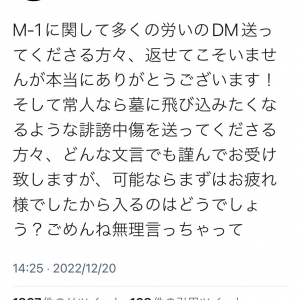 「M-1」敗者復活で決勝進出のオズワルド伊藤俊介さん「常人なら墓に飛び込みたくなるような誹謗中傷を送ってくださる方々」にツイートで提言