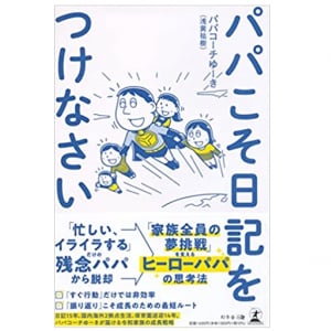 パパが知るべき夫婦の気遣い4つのポイント