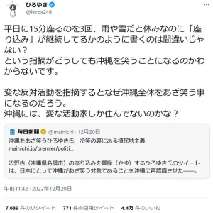 ひろゆきさん「変な反対活動を指摘するとなぜ沖縄全体をあざ笑う事になるのだろう。沖縄には、変な活動家しか住んでないのかな？」毎日新聞の「沖縄をあざ笑うひろゆき氏」との記事に