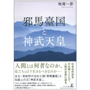 日本の初代天皇「神武天皇」の正体とは？　古代日本のある人物との共通点