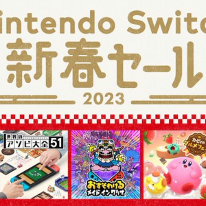 1人でじっくり？みんなでワイワイ？ダウンロード版がお買い得な「Nintendo Switch 新春セール」が2023年元日スタート！