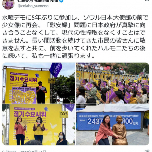 仁藤夢乃さん代表のColaboが韓国の元慰安婦支援団体やドイツ慰安婦像のスポンサーに？　SNSでの指摘にひろゆきさんは「 ほほぉ。」