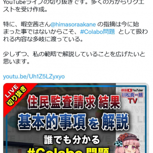 「誰でもわかるColabo問題」　川松真一朗都議が住民監査請求結果の基本的事項をYouTube動画で解説