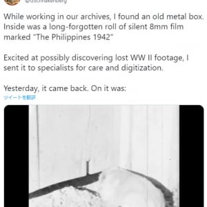 「フィリピン 1942」というタイトルの8ミリフィルムを発見 →第二次世界大戦の貴重な映像かと思いきや