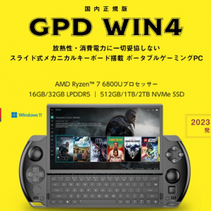 クラファン2.5億円の注目製品！世界最小のポータブルゲーミングPC 「GPD WIN4」の国内正規版が予約受付中！
