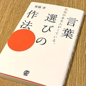 SNS時代の必須スキル「言葉のセンス」の身につけ方