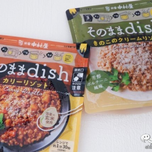 お皿いらずでいつでもどこでもおいしい！ 袋のまま食べる『そのままdish』シリーズ本格的なリゾットが味わえる！