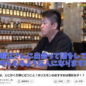 堀江貴文さん「僕に出会って話をしてもらえる人になりたいとか、馬鹿だなあと思う」 毎月10人限定・1人15万円の鮨会食にくればいいと動画で語る
