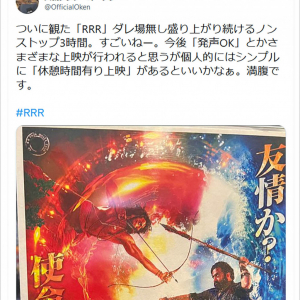 大槻ケンヂさんがインド映画『RRR』を大絶賛！「ダレ場無し盛り上がり続けるノンストップ3時間」