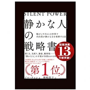 ビジネスで不利？「内向的な人」の５つの特徴