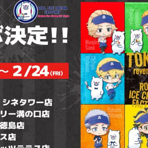「東京リベンジャーズ」と「ロールアイスクリームファクトリー」がコラボ！コラボメニューや限定グッズが登場