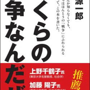 「ほんとうの戦争の話をしよう」　過去から届いた「小さなことば」たち……