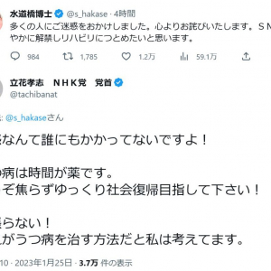 うつ病で議員辞職の水道橋博士さんがTwitterで謝罪　NHK党・立花孝志党首は「どうぞ焦らずゆっくり社会復帰目指して下さい！」とエール