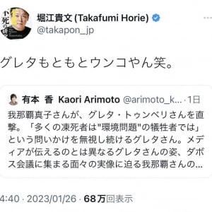 堀江貴文さん「グレタもともとウンコやん笑」　環境活動家グレタ・トゥーンベリさんへの直撃動画に関連し辛辣なツイート