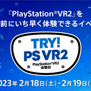 参加者には豪華賞品も！発売前にPS VR2を遊べる体験会「TRY! PS VR2」開催決定！参加応募受付開始！