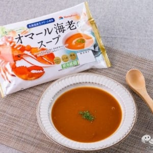 「おうちごはん」をちょっと贅沢に！『オマール海老のスープ』は簡単便利で本格料理が楽しめるストックしておきたいアイテム