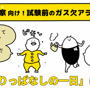 実務家は「１日中座りっぱなし」でガス欠アラート！性格タイプ別二次試験までの息抜き＆勉強テク
