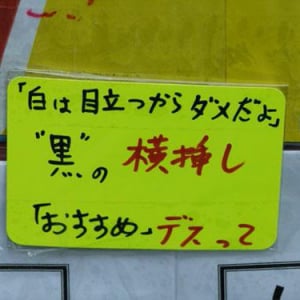 任天堂と壮絶バトル！ マジコン販売店で商品名を書かない看板！