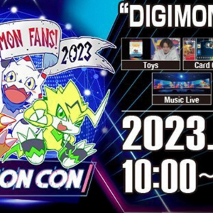 全世界のデジモンファンへ！「DIGIMON CON2023」が2023年2月12日(日)開催！