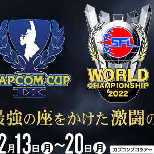 2月13日(月)開幕！「CAPCOM CUP IX」予選グループが決定！大会全日程日本語実況でLIVE配信！