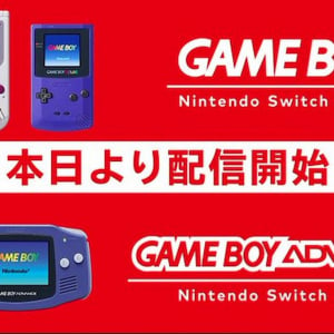 Nintendo Switch Onlineにゲームボーイとゲームボーイアドバンスが登場！2月9日からサービス開始！