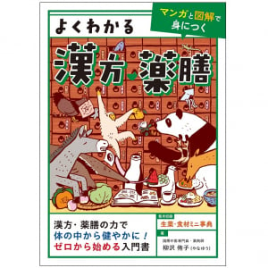 「季節の変わり目」の不調はこれで乗り切る！　「漢方・薬膳的」冬から春のおすすめ食材