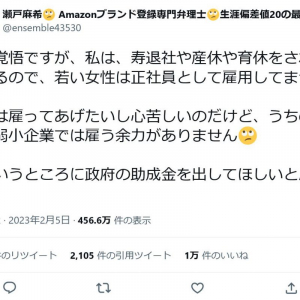 「ひろゆきにボコボコにされてきます」と弁理士・瀬戸麻希さんが2月10日のアベプラ出演を予告　「若い女性は正社員として雇用してません」ツイートで賛否両論