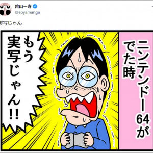 人気漫画家・曽山一寿先生が「ゲーム機が出るたびに起こる現象」に気がつく