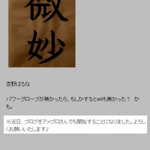 杏野はるながアメブロでブログ開始！ 引越しなの？ もうひとつやるの？