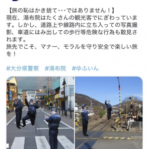 大分県警が「旅の恥はかき捨て…ではありません！」と観光客のマナーに注意喚起のツイート　投稿した画像にはプロレスファンも反応